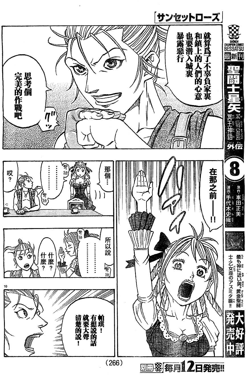 日没蔷薇 第15话 第9页