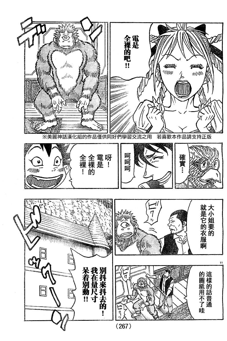 日没蔷薇 第15话 第10页