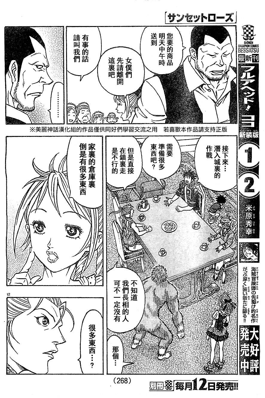 日没蔷薇 第15话 第11页