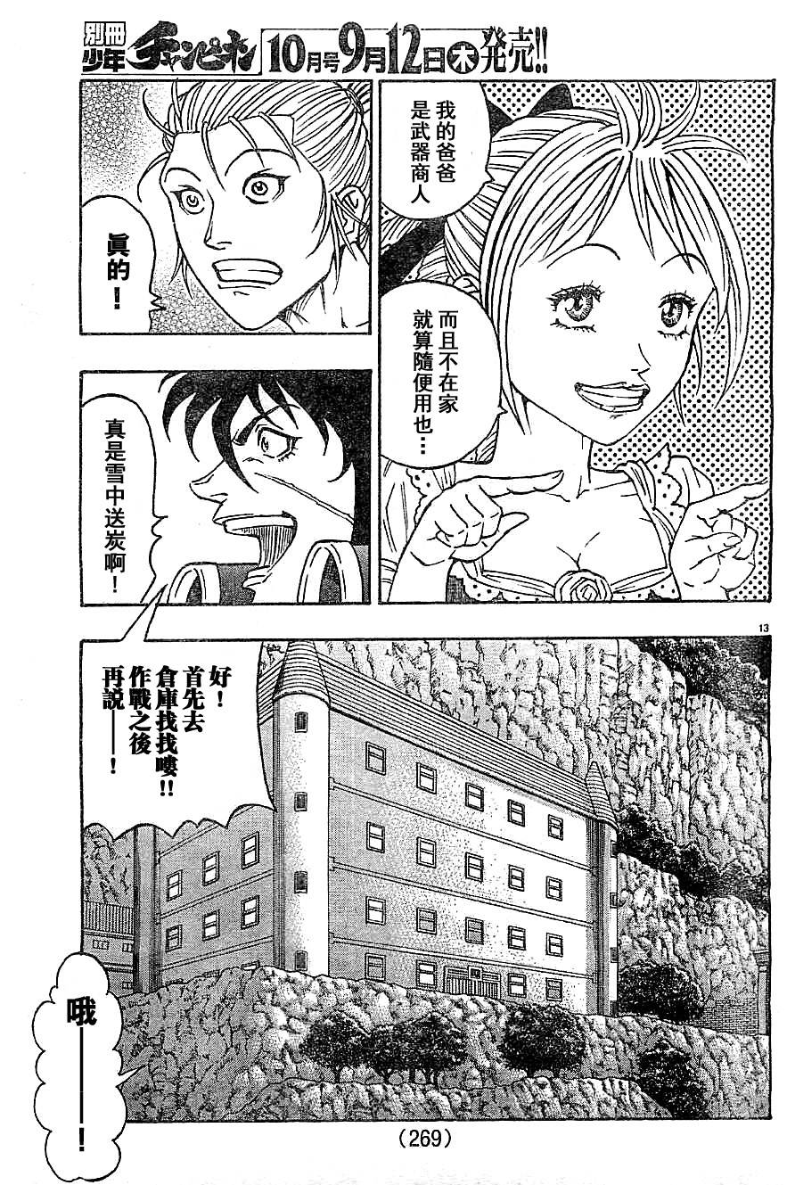 日没蔷薇 第15话 第12页