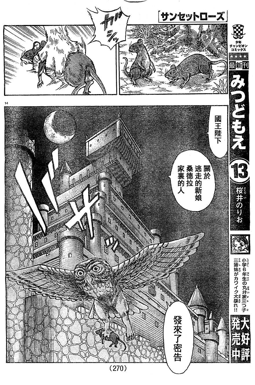 日没蔷薇 第15话 第13页