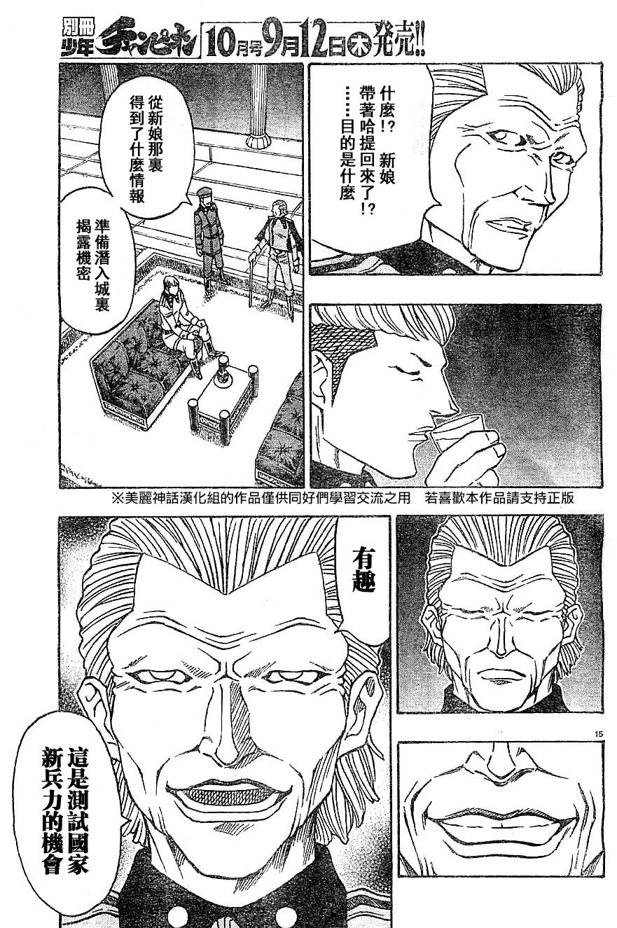 日没蔷薇 第15话 第14页