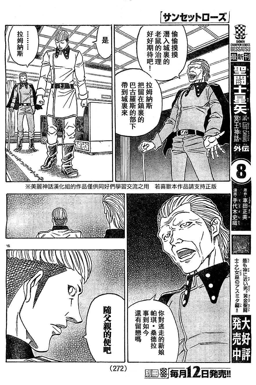 日没蔷薇 第15话 第15页