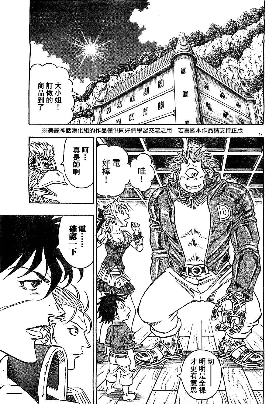 日没蔷薇 第15话 第16页