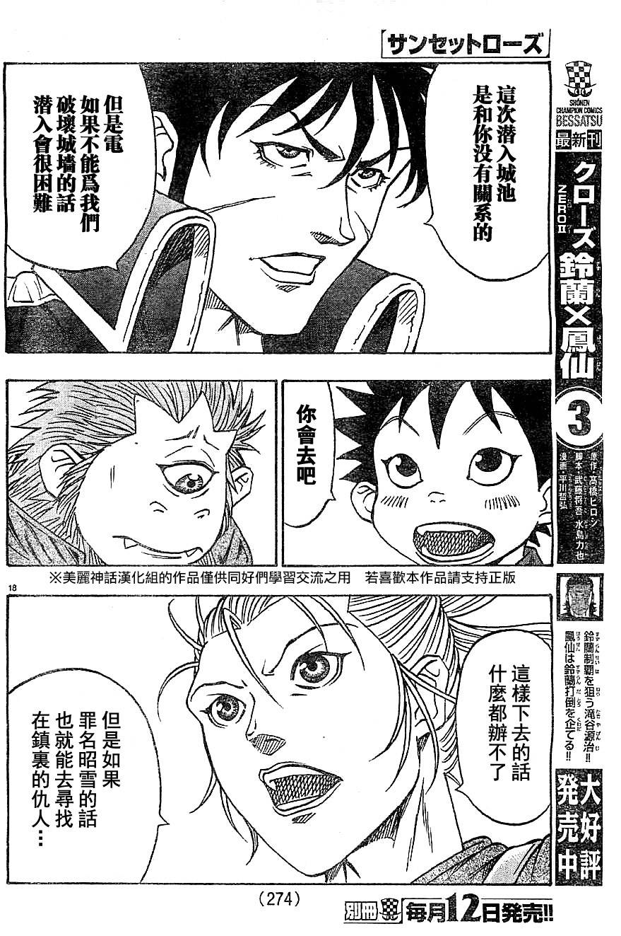 日没蔷薇 第15话 第17页