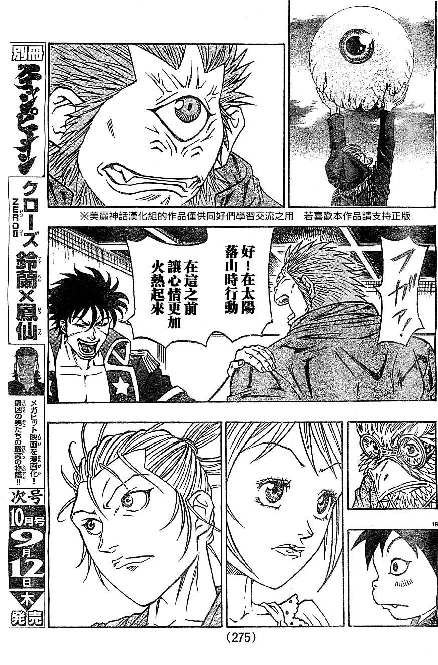 日没蔷薇 第15话 第18页