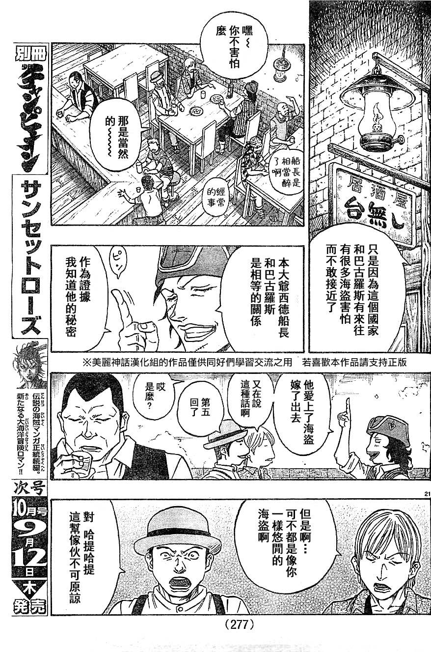 日没蔷薇 第15话 第20页