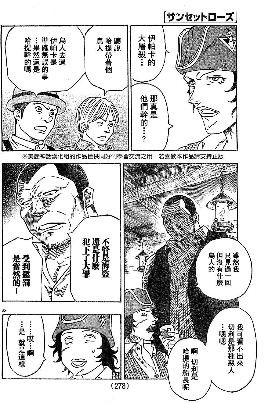 日没蔷薇 第15话 第21页