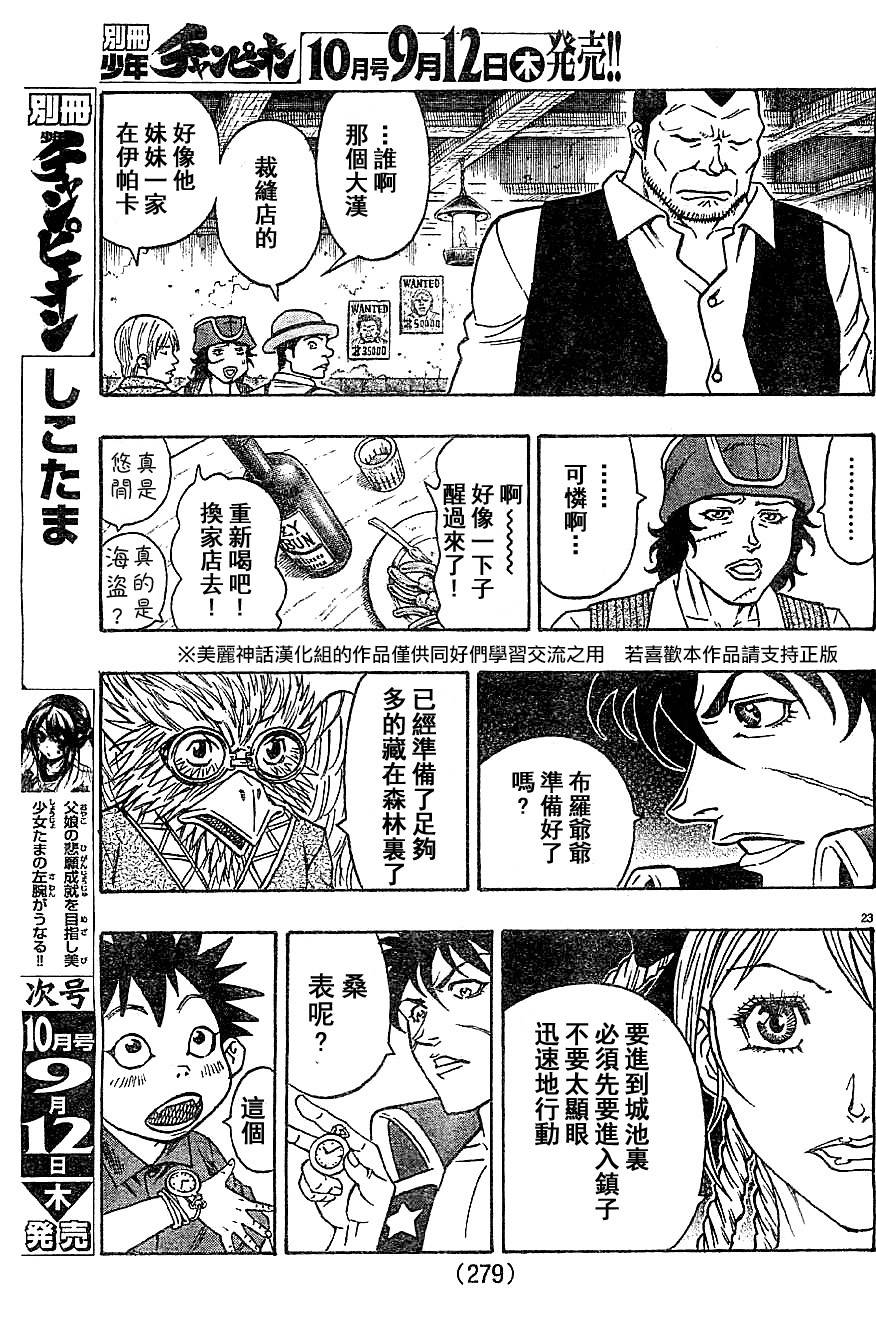 日没蔷薇 第15话 第22页