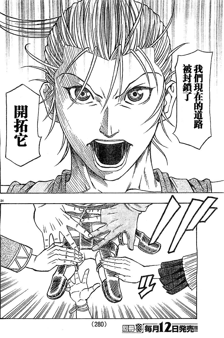 日没蔷薇 第15话 第23页