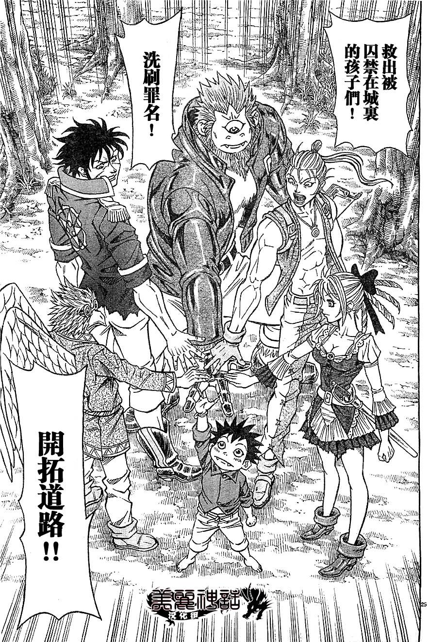 日没蔷薇 第15话 第24页