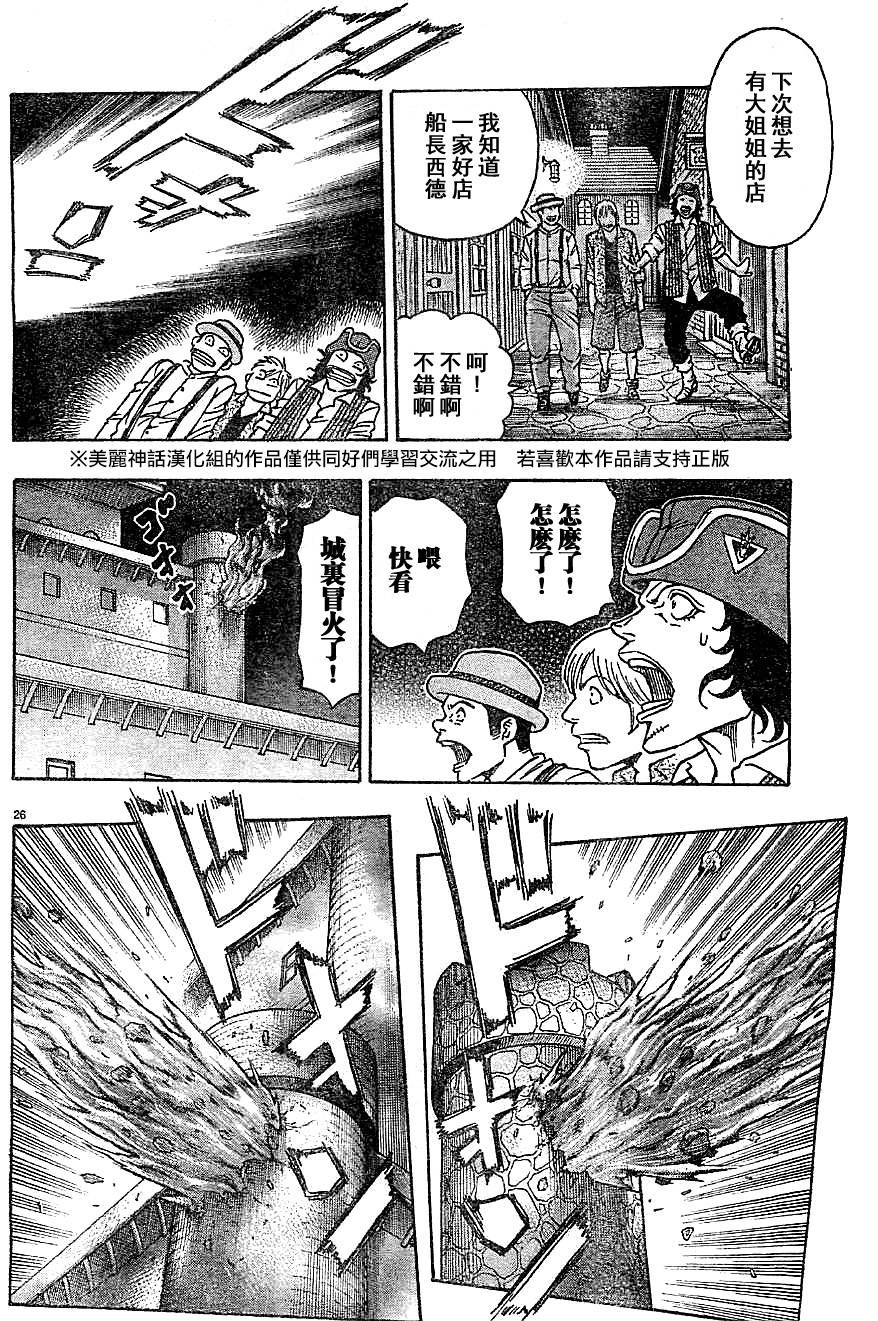 日没蔷薇 第15话 第25页