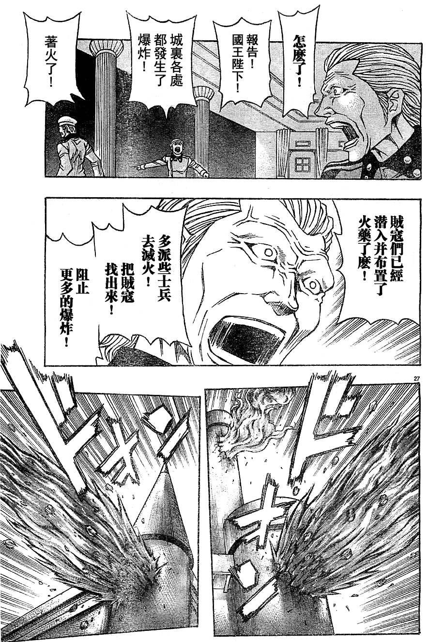 日没蔷薇 第15话 第26页