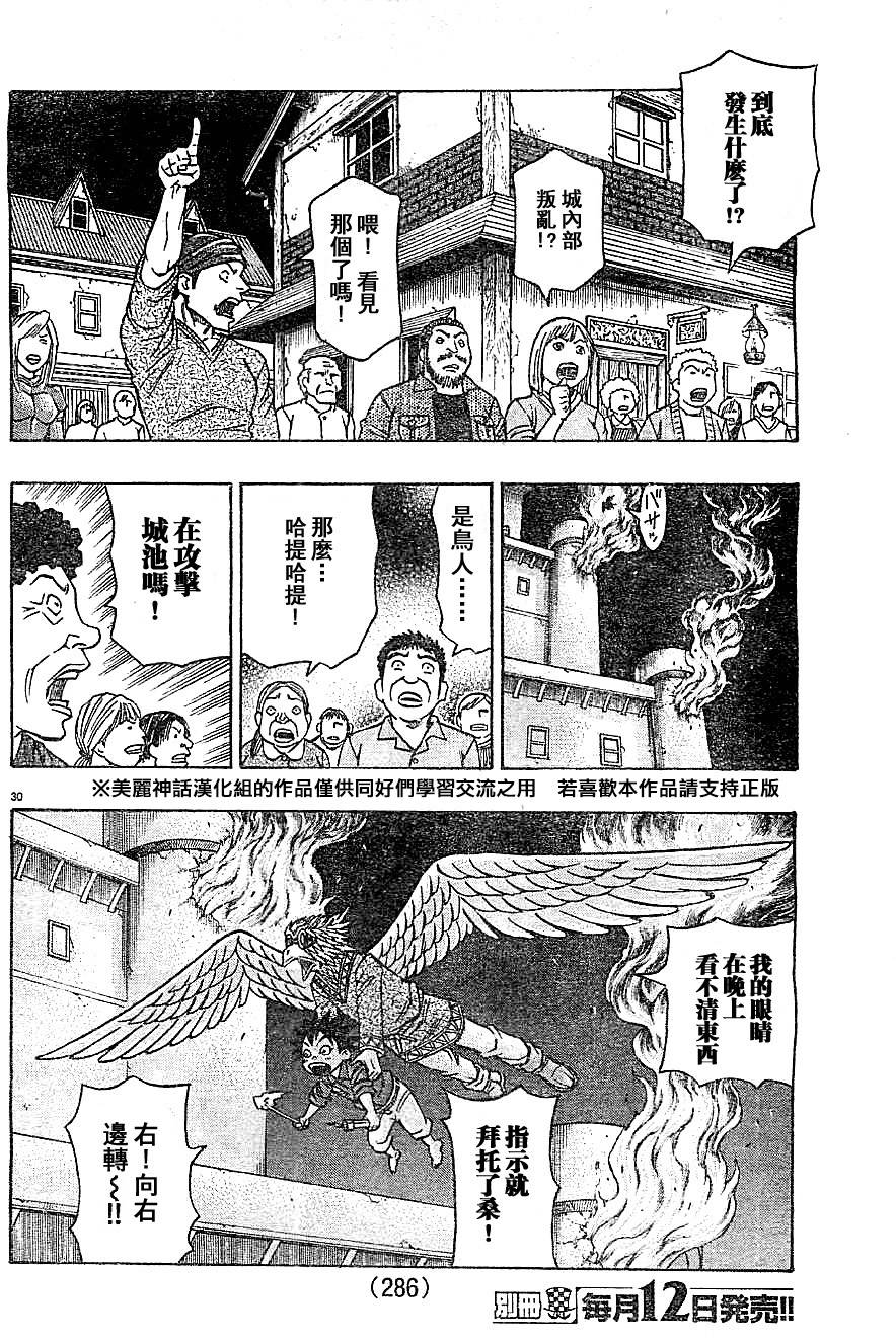 日没蔷薇 第15话 第28页