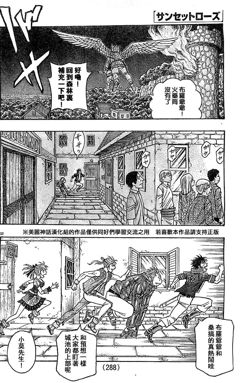 日没蔷薇 第15话 第30页