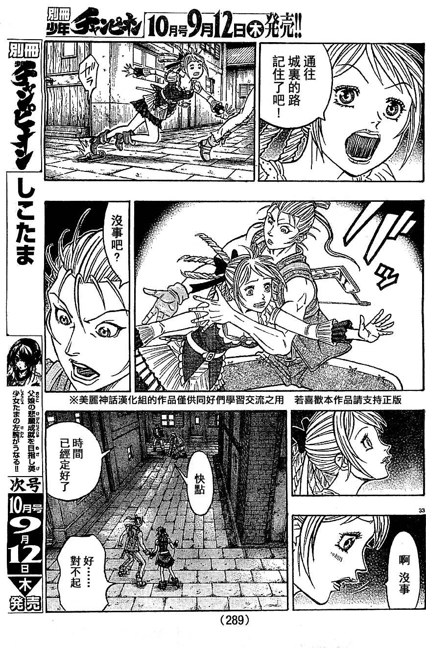 日没蔷薇 第15话 第31页