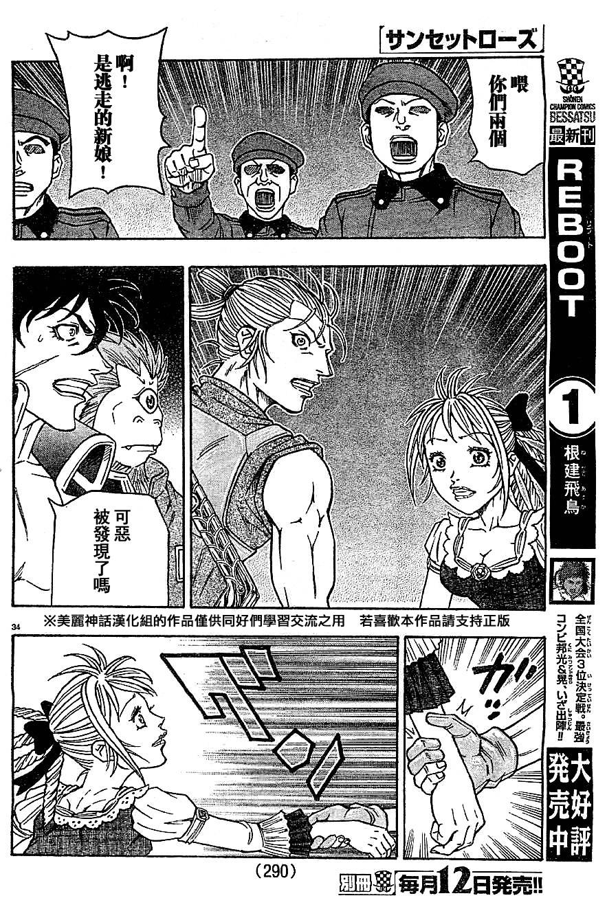 日没蔷薇 第15话 第32页