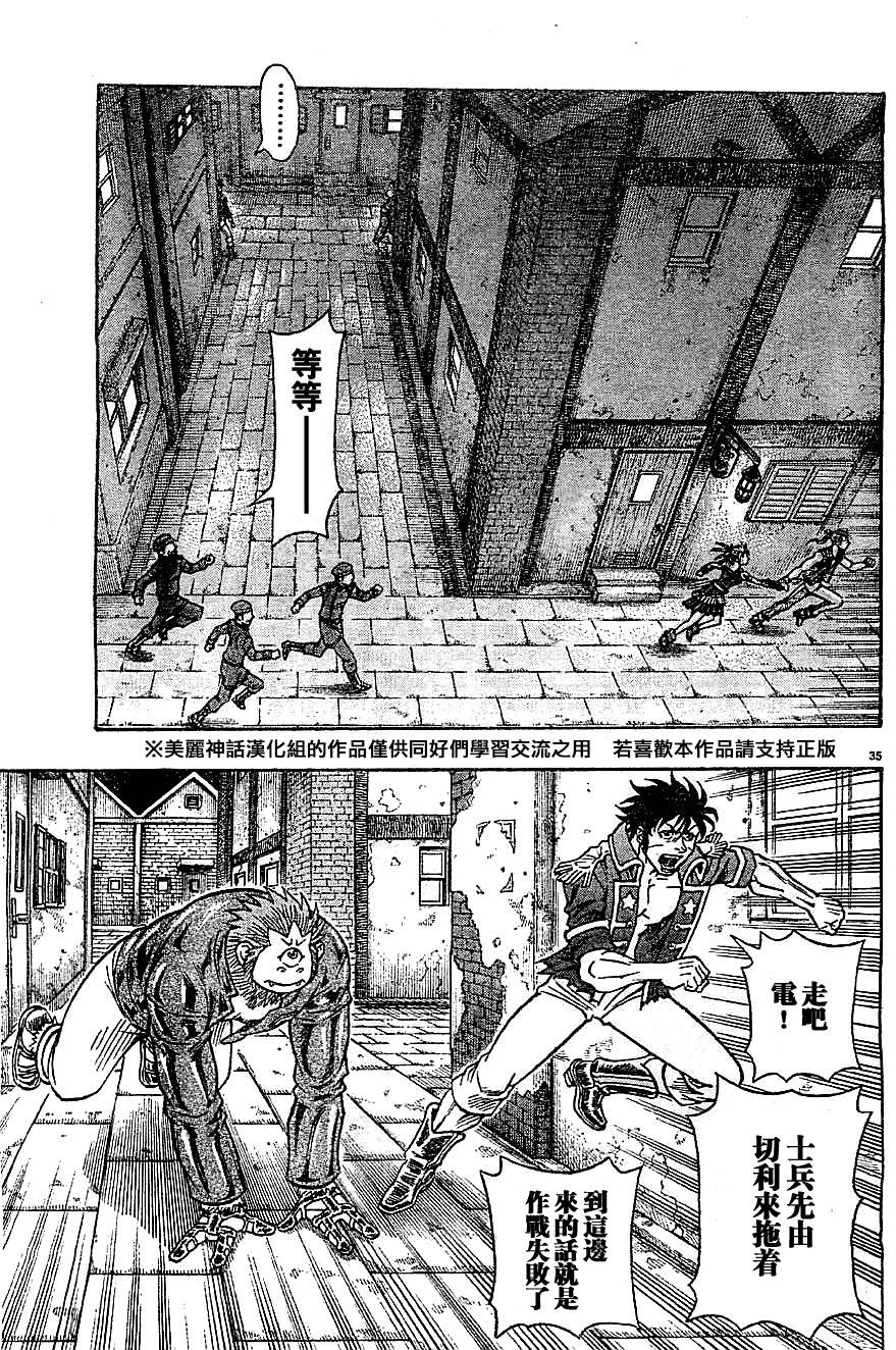 日没蔷薇 第15话 第33页