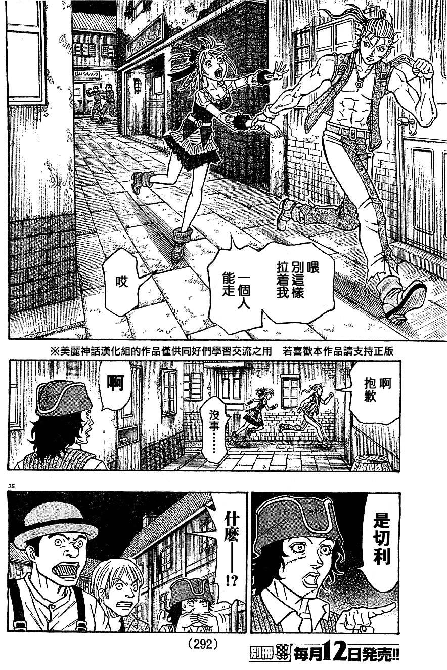 日没蔷薇 第15话 第34页