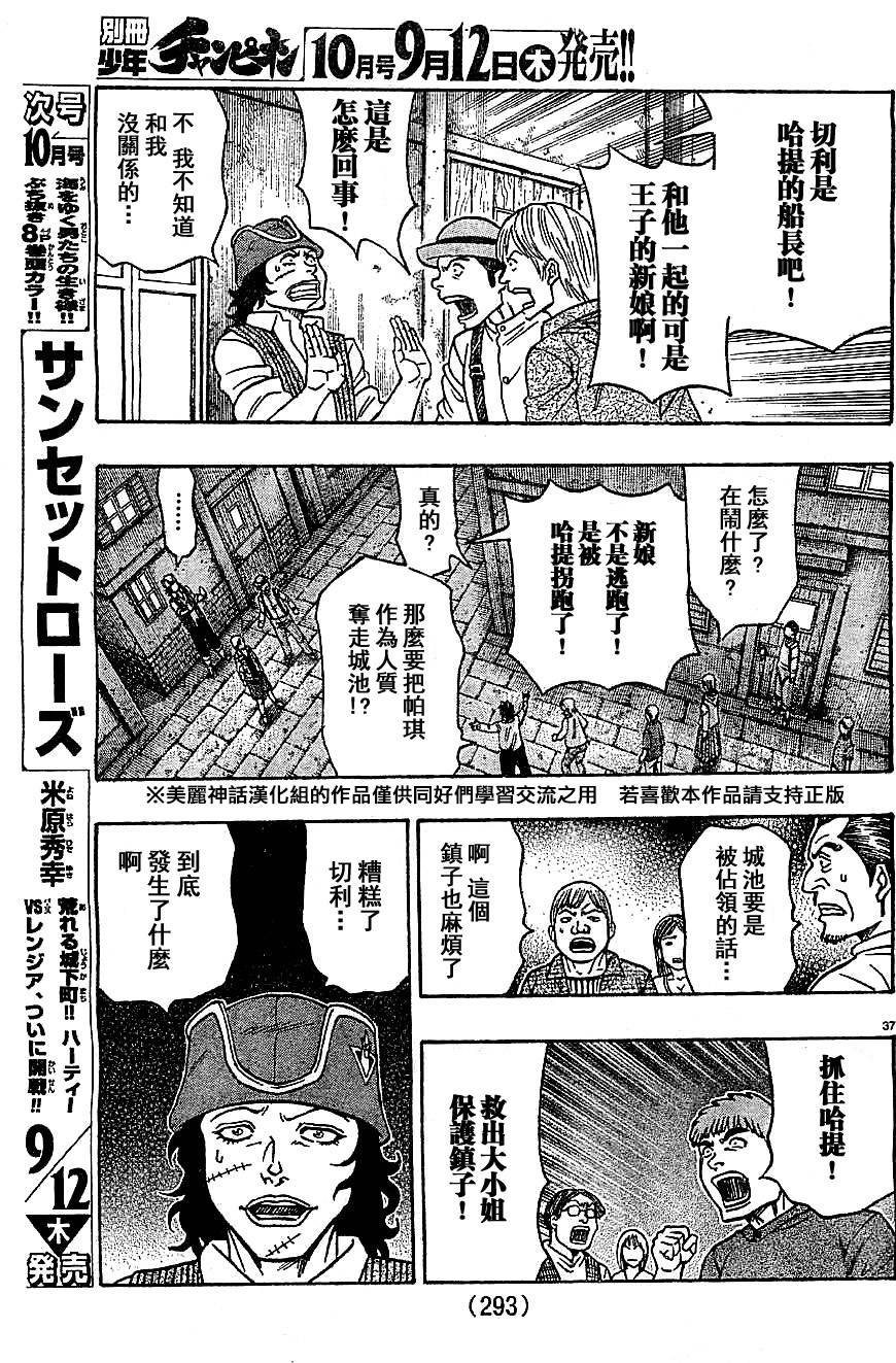 日没蔷薇 第15话 第35页