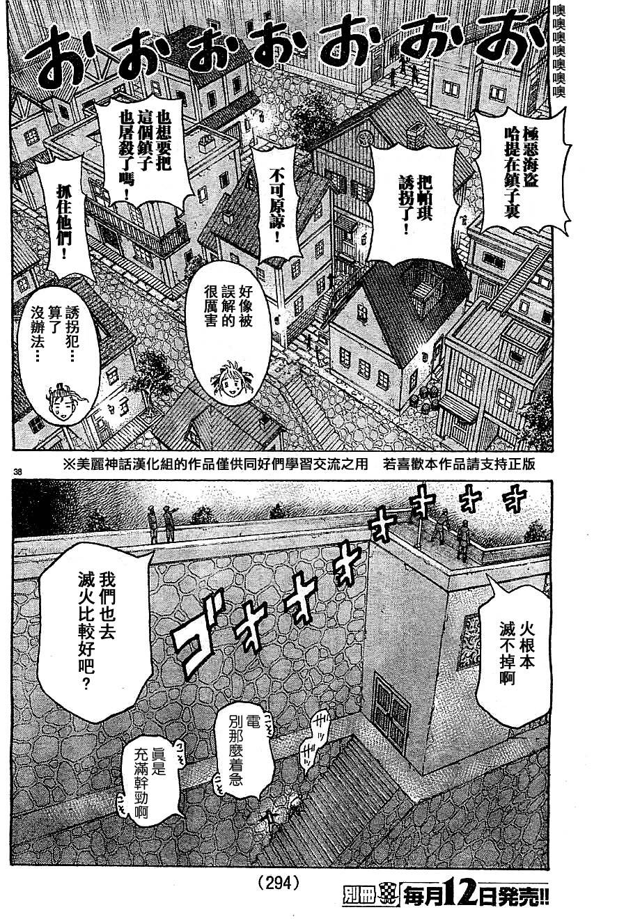 日没蔷薇 第15话 第36页