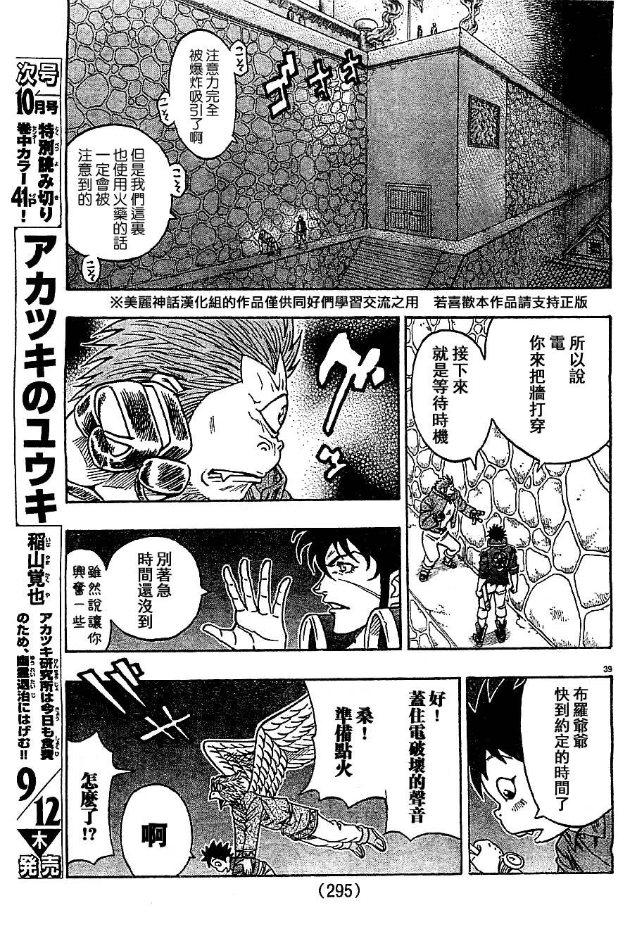 日没蔷薇 第15话 第37页