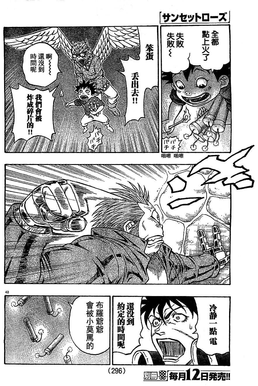 日没蔷薇 第15话 第38页