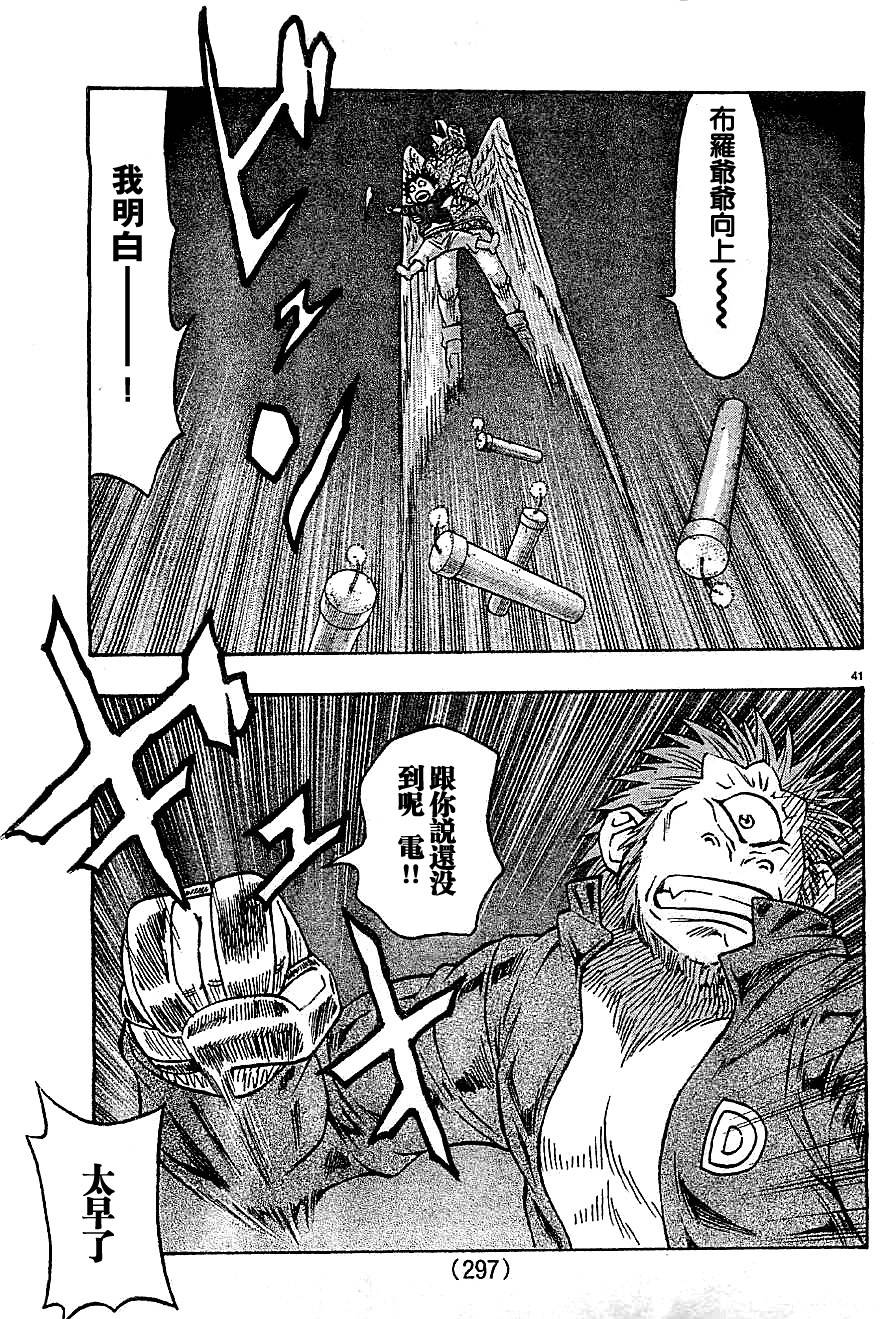 日没蔷薇 第15话 第39页