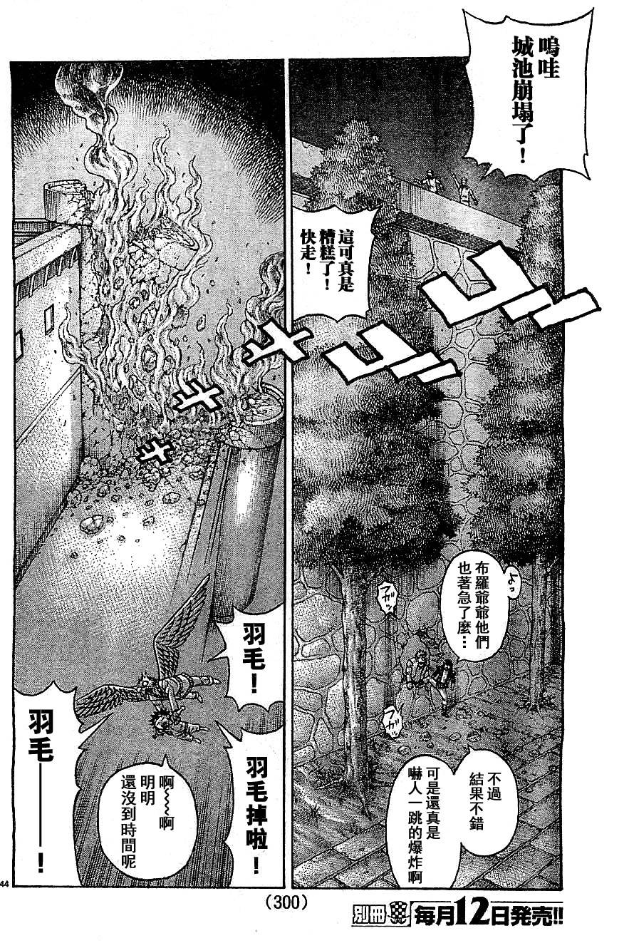 日没蔷薇 第15话 第42页