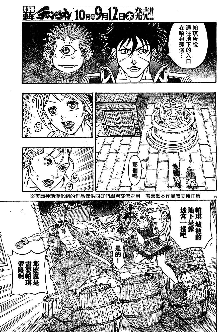 日没蔷薇 第15话 第43页