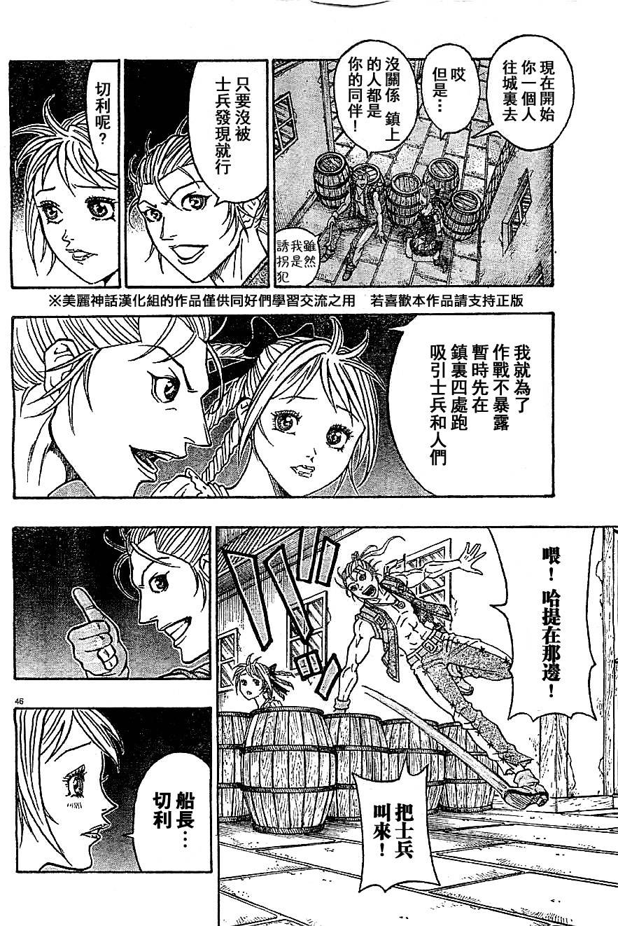 日没蔷薇 第15话 第44页