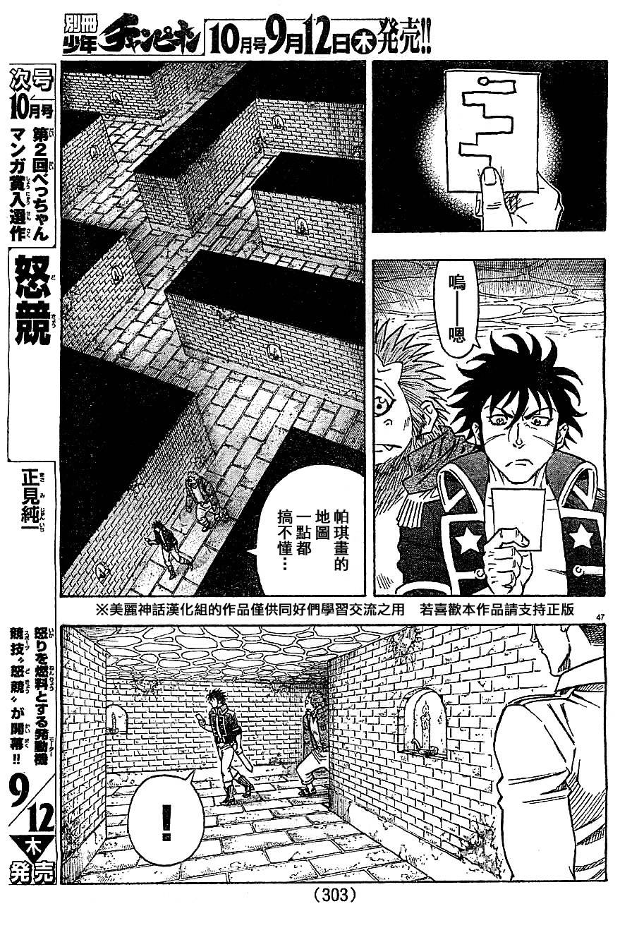 日没蔷薇 第15话 第45页