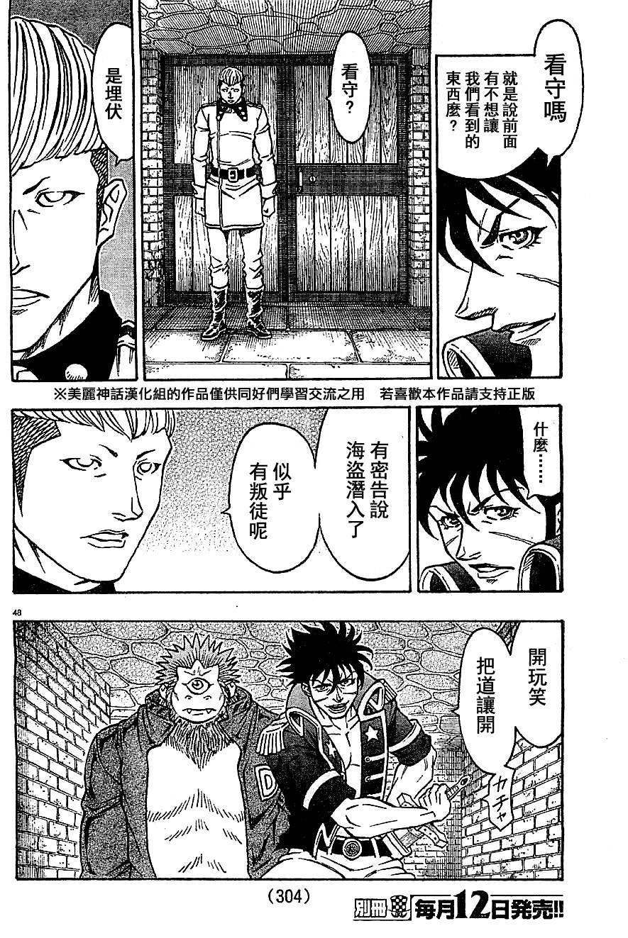 日没蔷薇 第15话 第46页