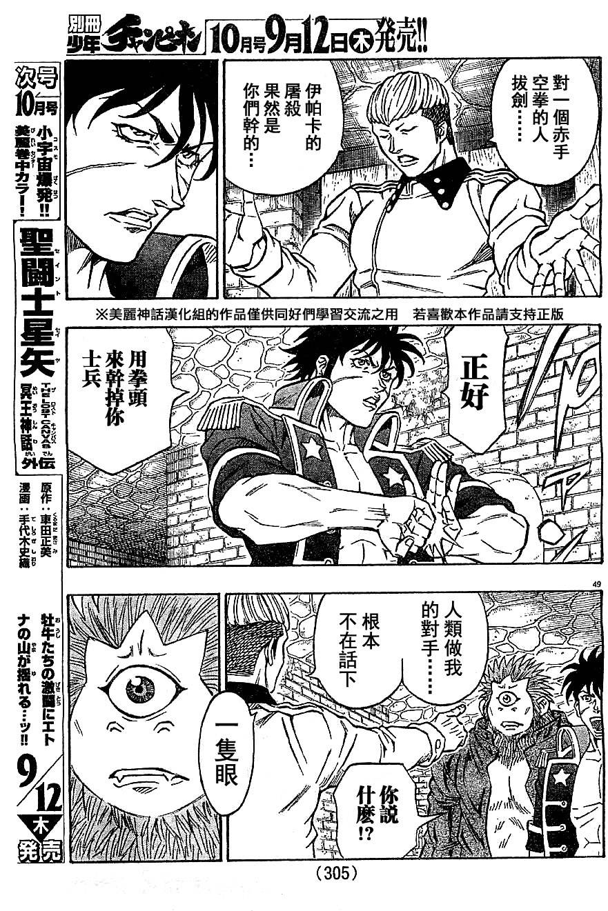 日没蔷薇 第15话 第47页