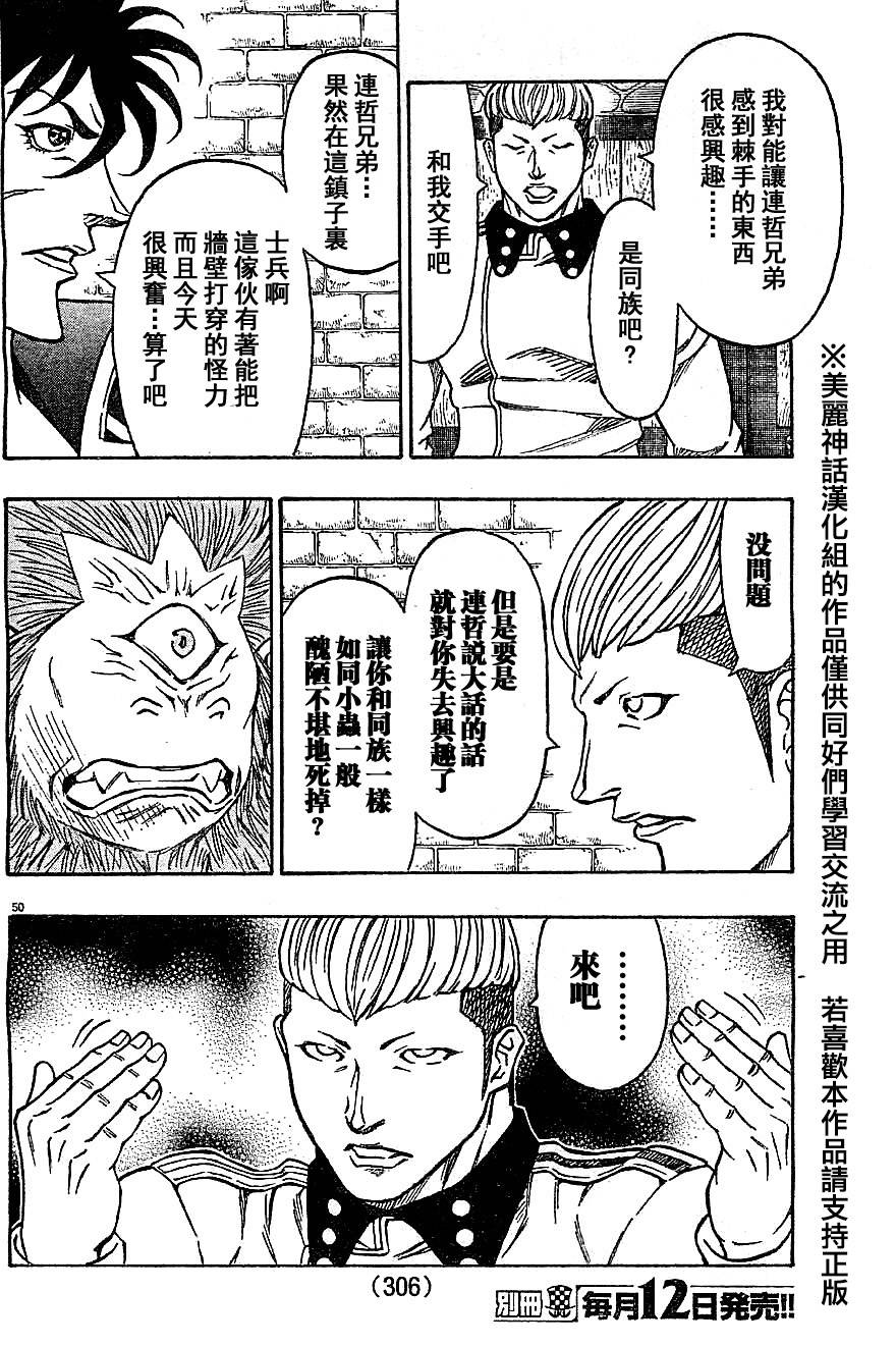 日没蔷薇 第15话 第48页