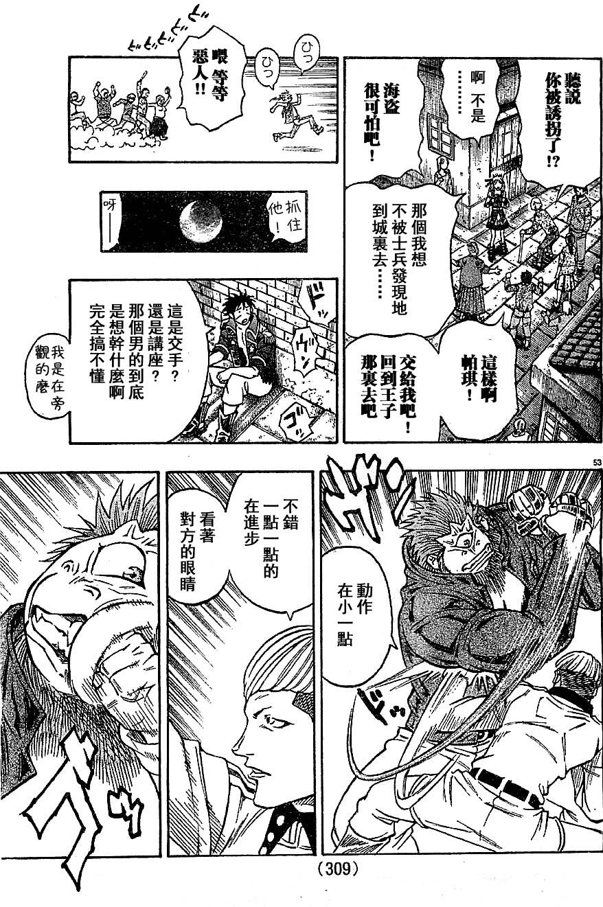 日没蔷薇 第15话 第51页