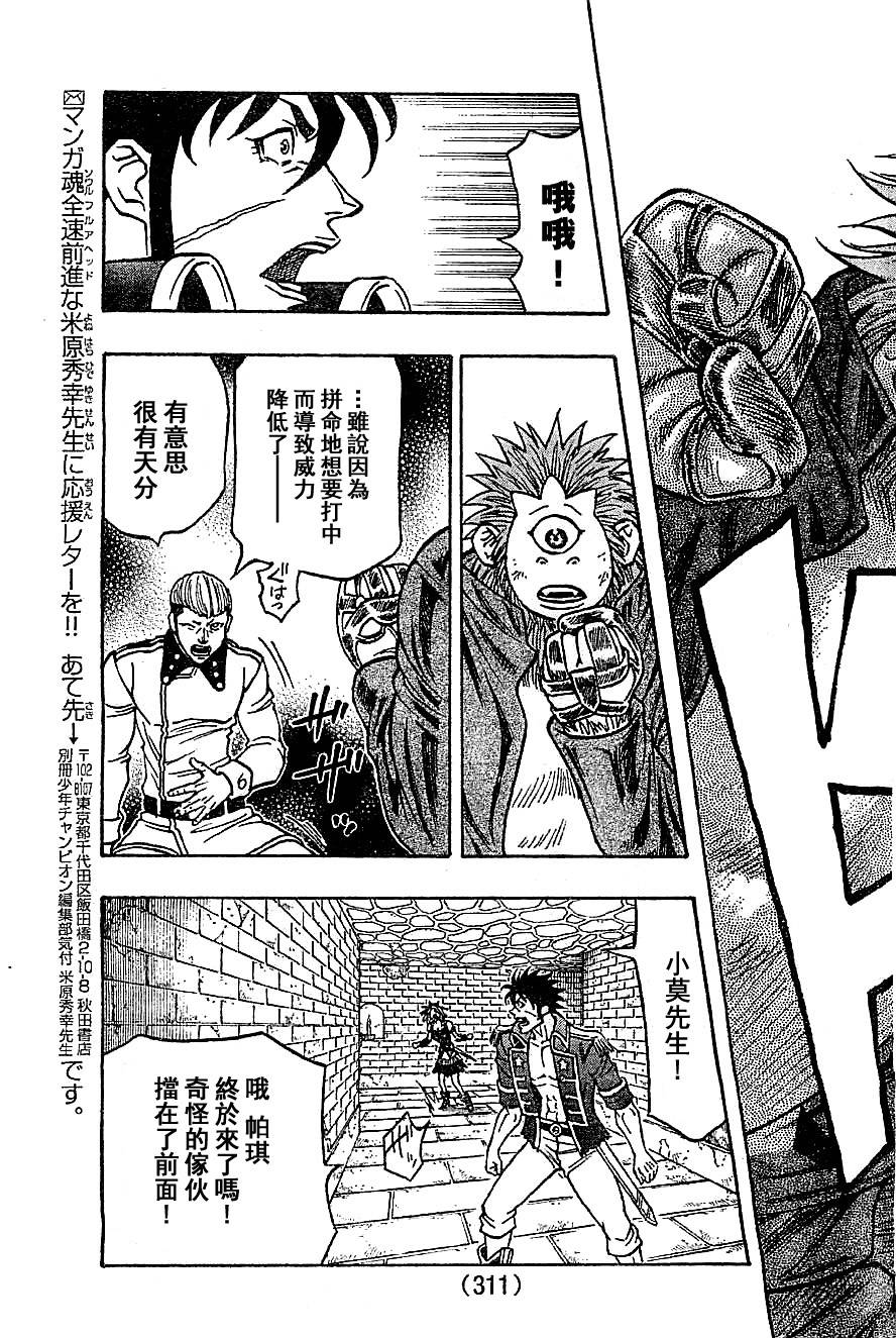 日没蔷薇 第15话 第53页