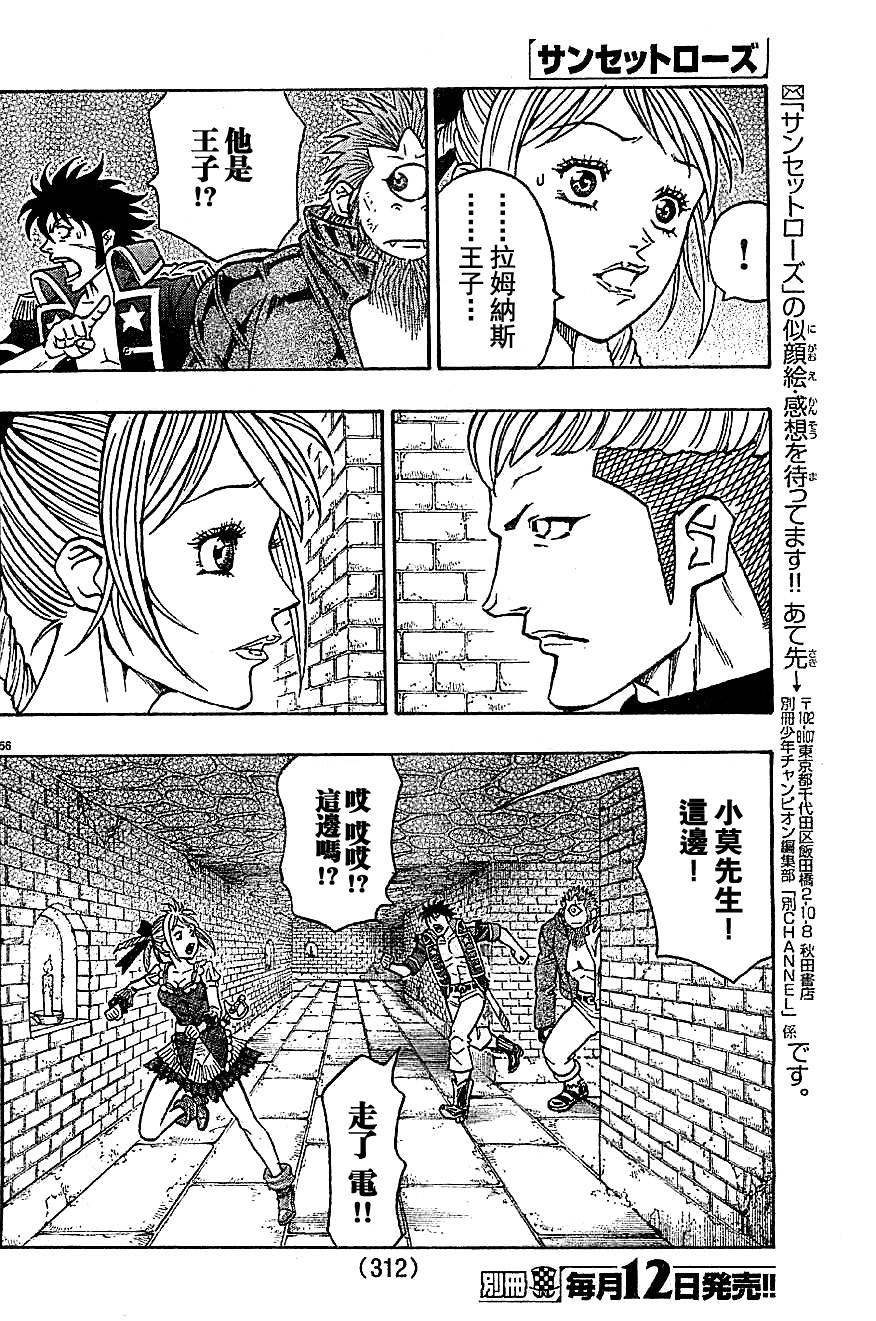 日没蔷薇 第15话 第54页