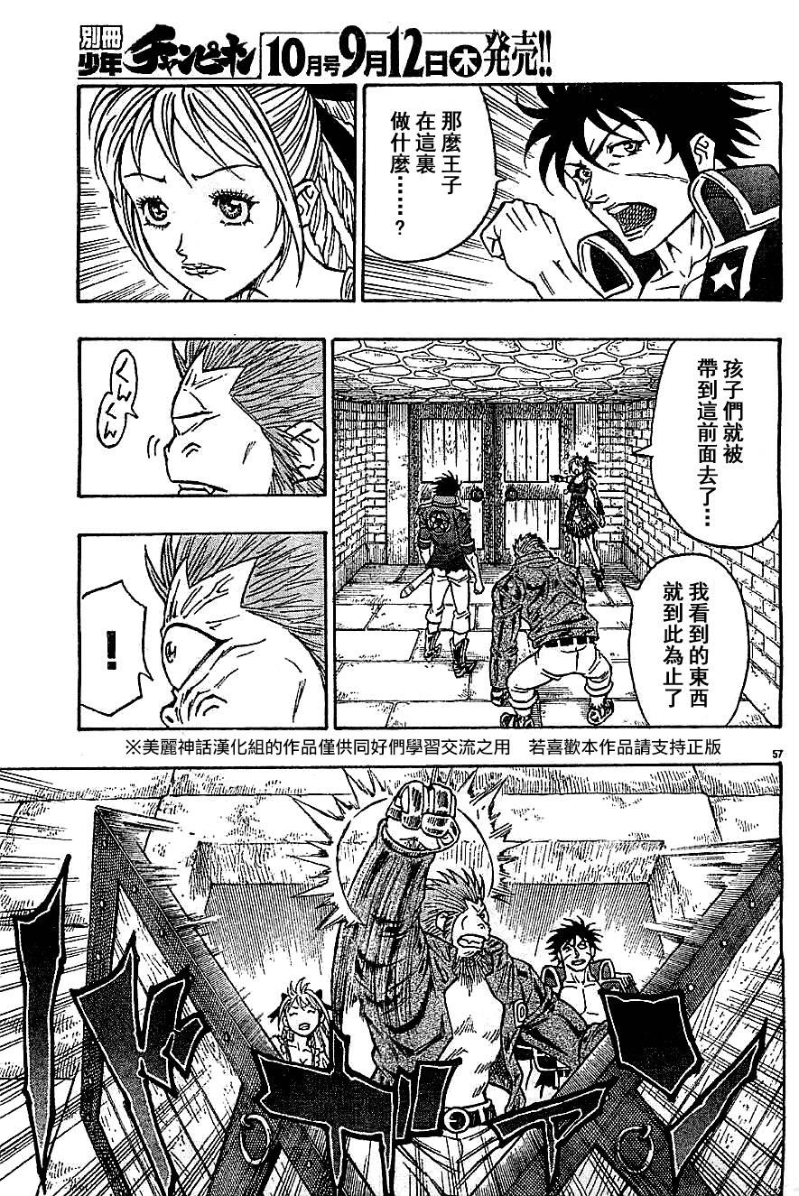 日没蔷薇 第15话 第55页