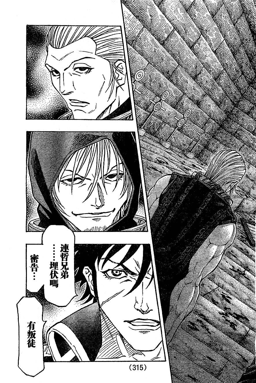 日没蔷薇 第15话 第57页