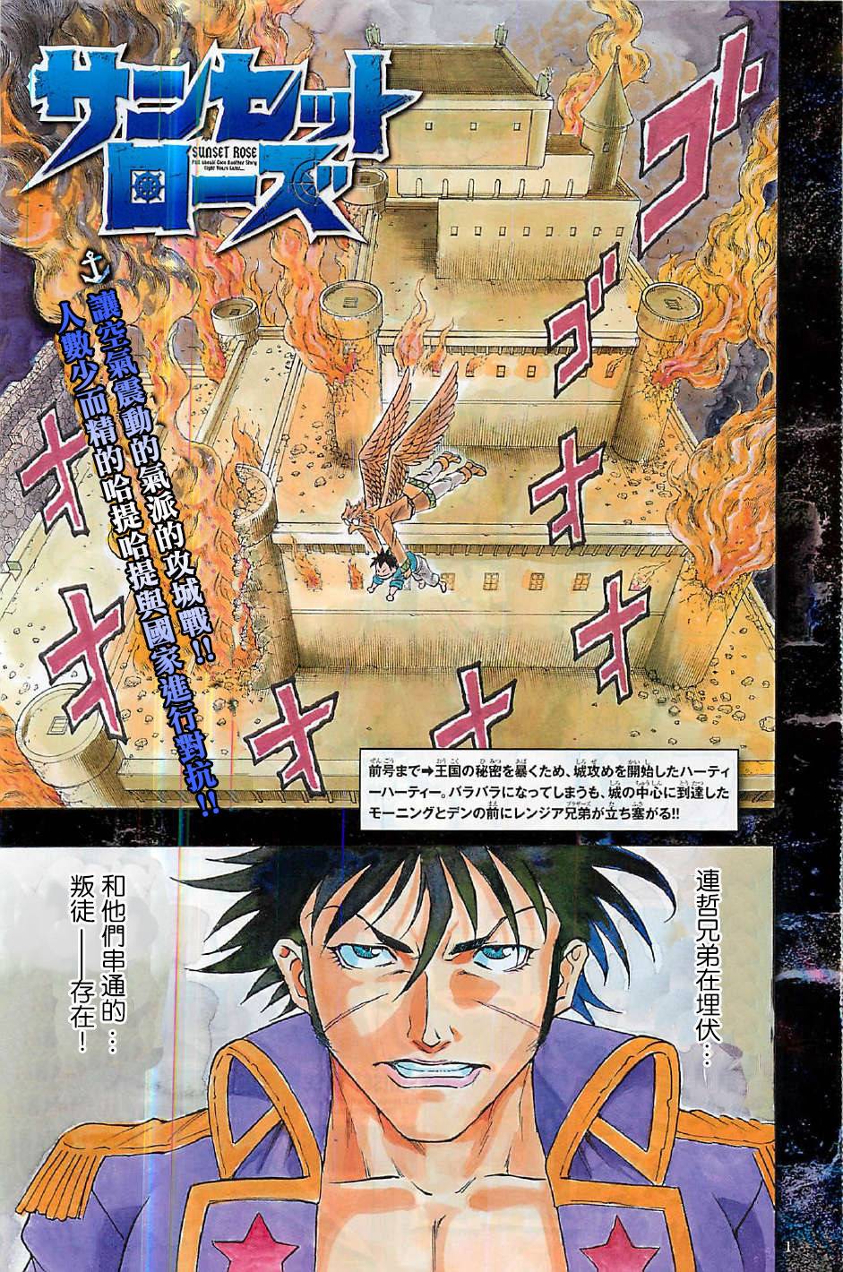 日没蔷薇 第16话 第0页