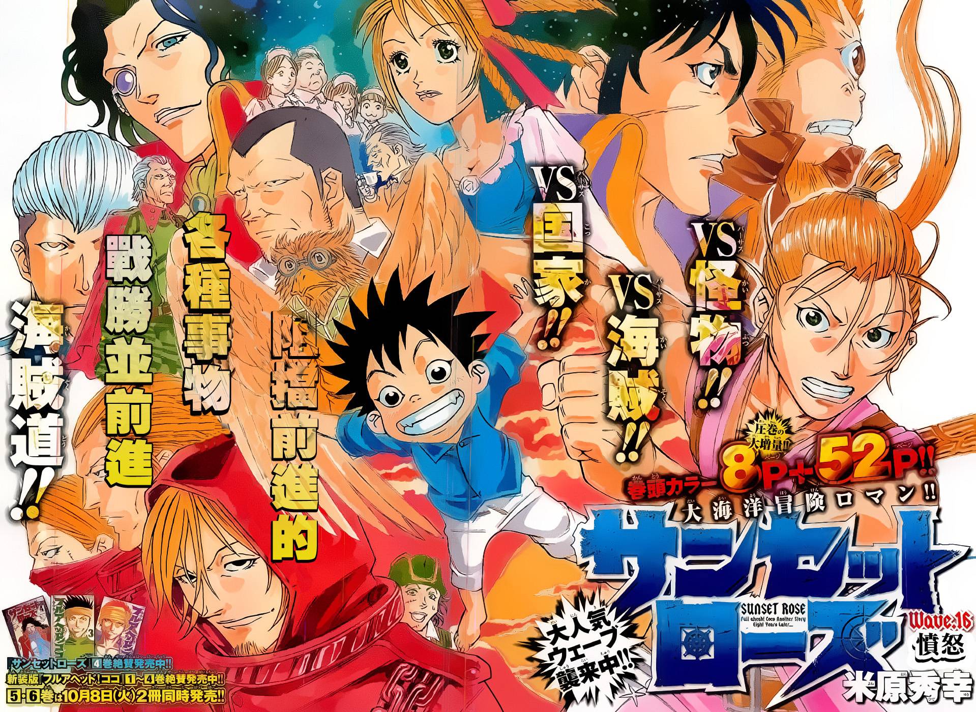 日没蔷薇 第16话 第1页