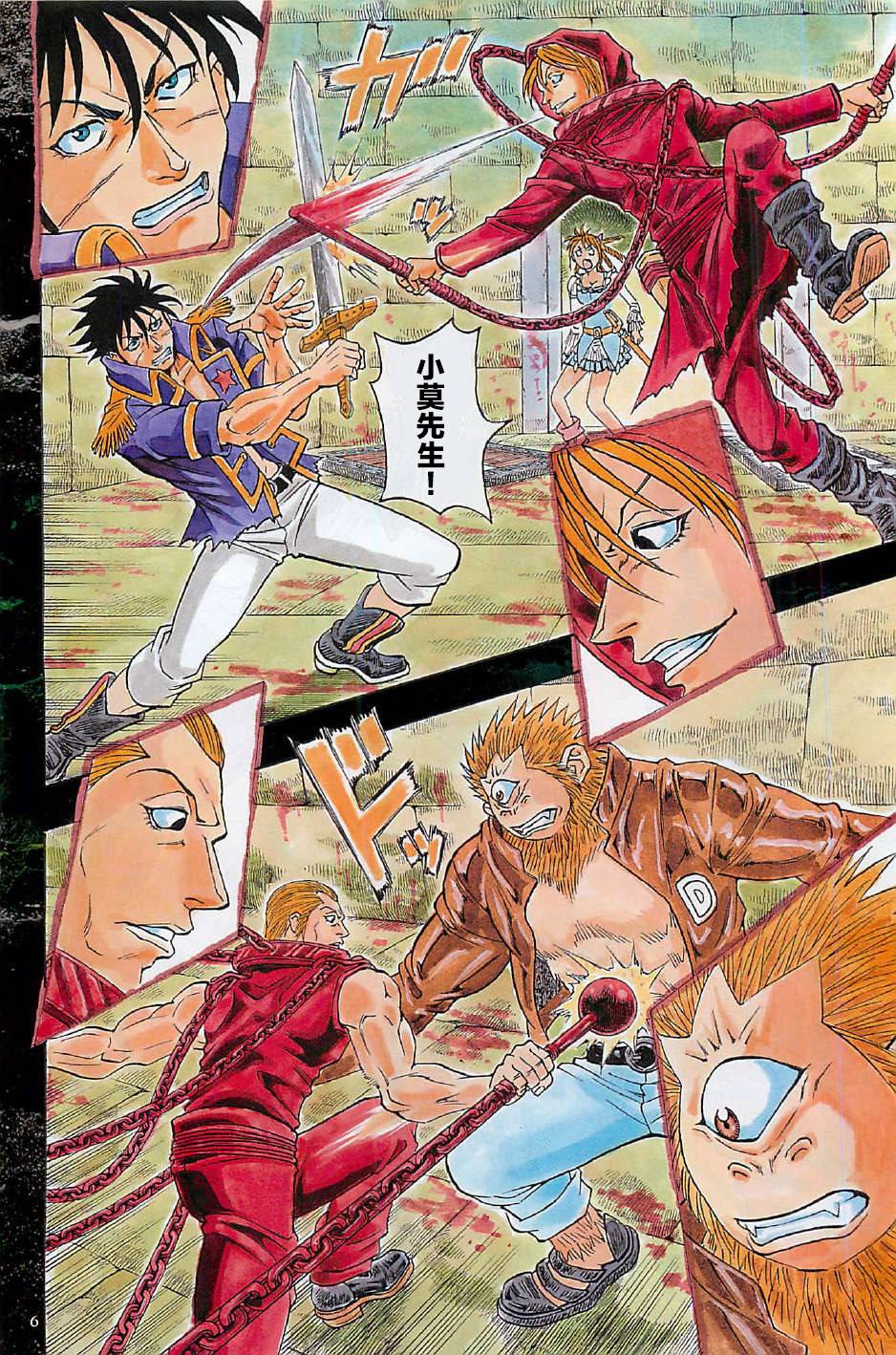 日没蔷薇 第16话 第4页