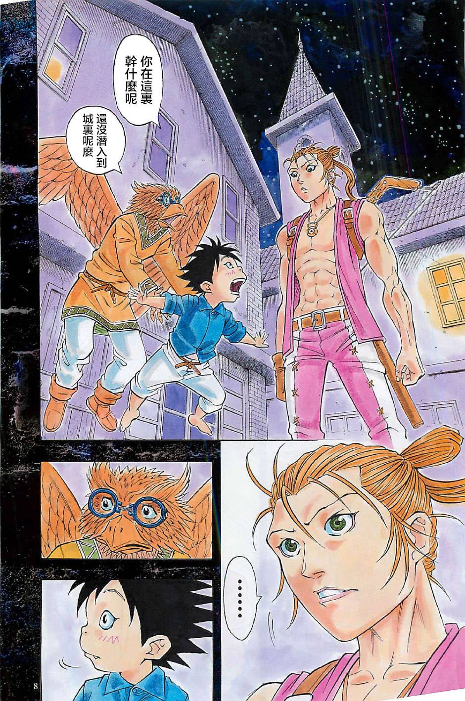 日没蔷薇 第16话 第6页