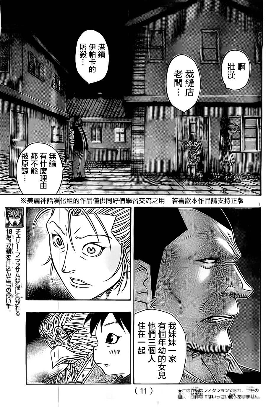 日没蔷薇 第16话 第7页