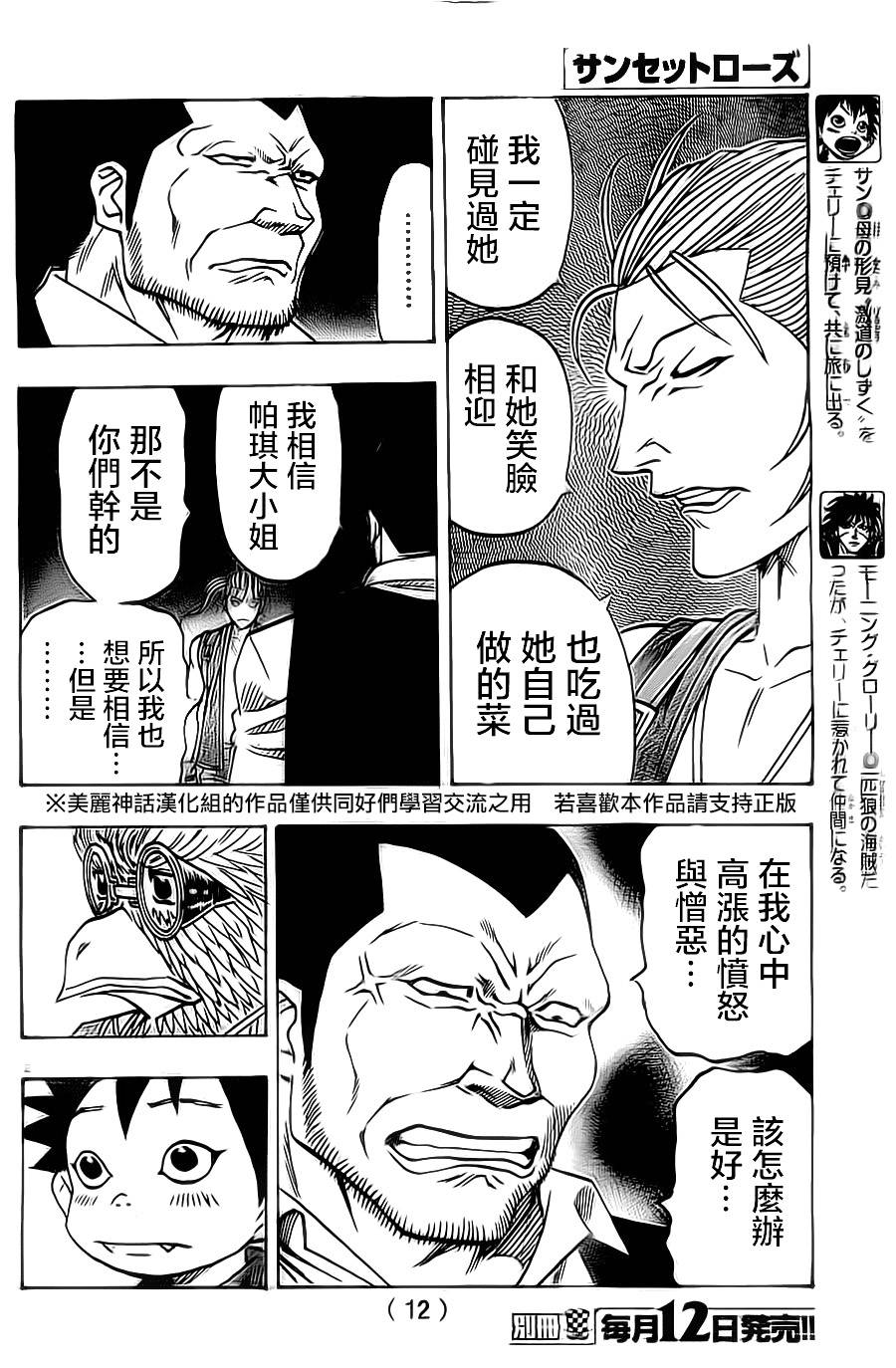 日没蔷薇 第16话 第8页