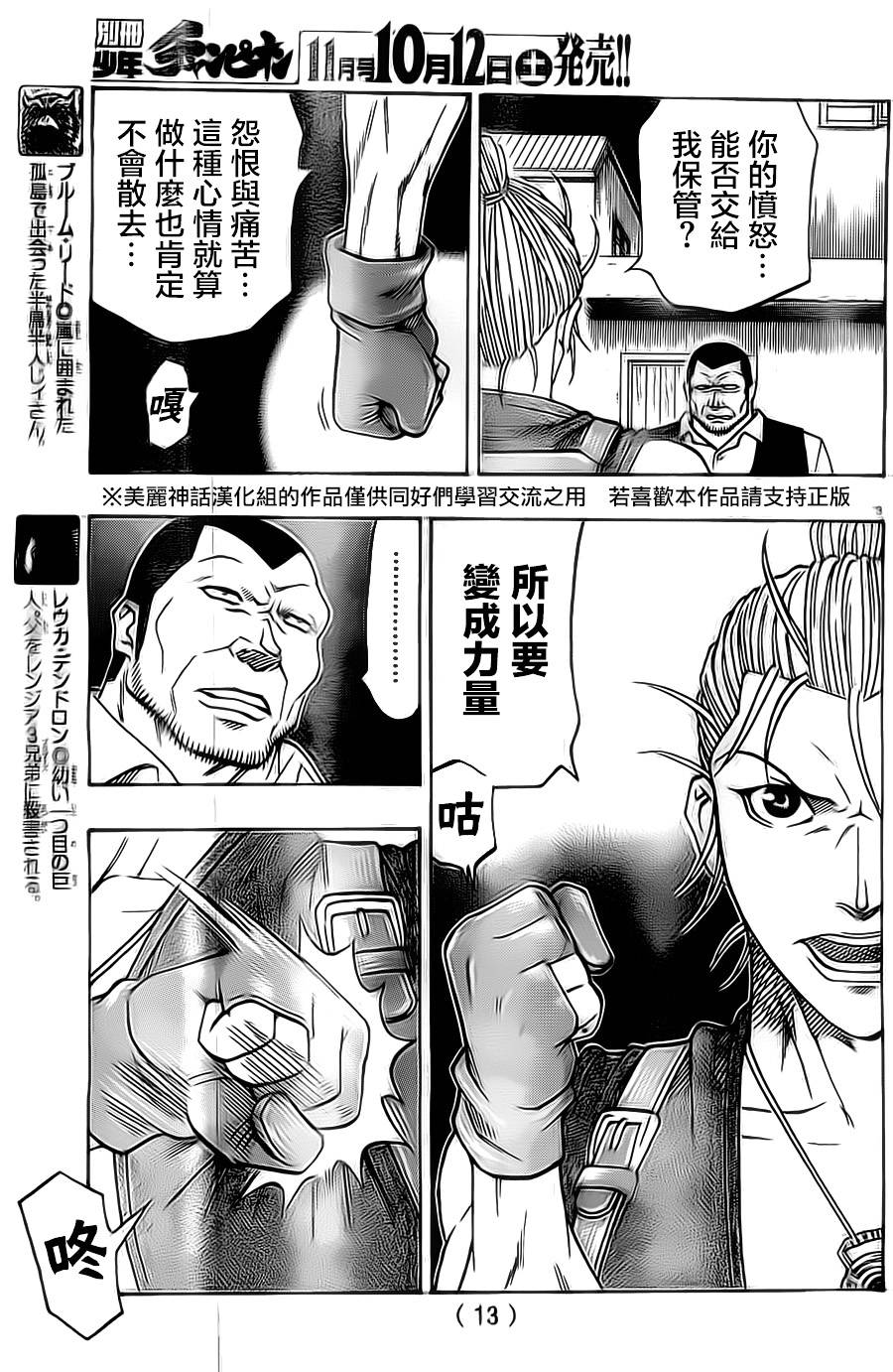 日没蔷薇 第16话 第9页