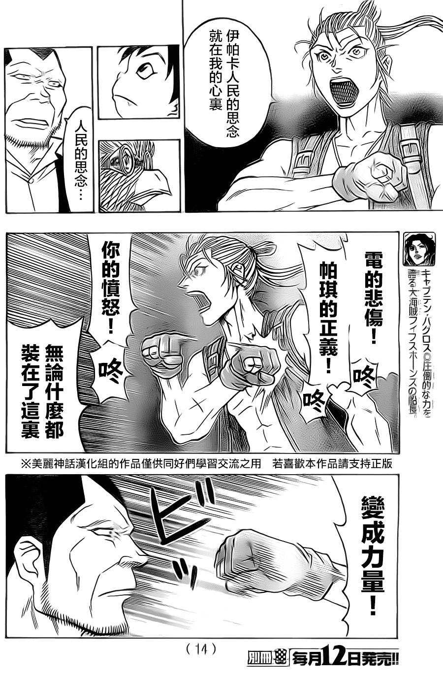 日没蔷薇 第16话 第10页