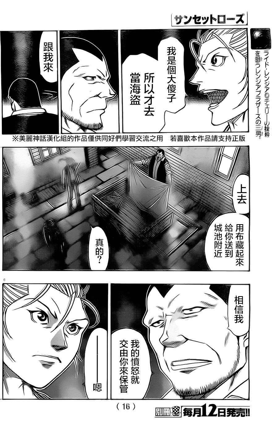 日没蔷薇 第16话 第12页