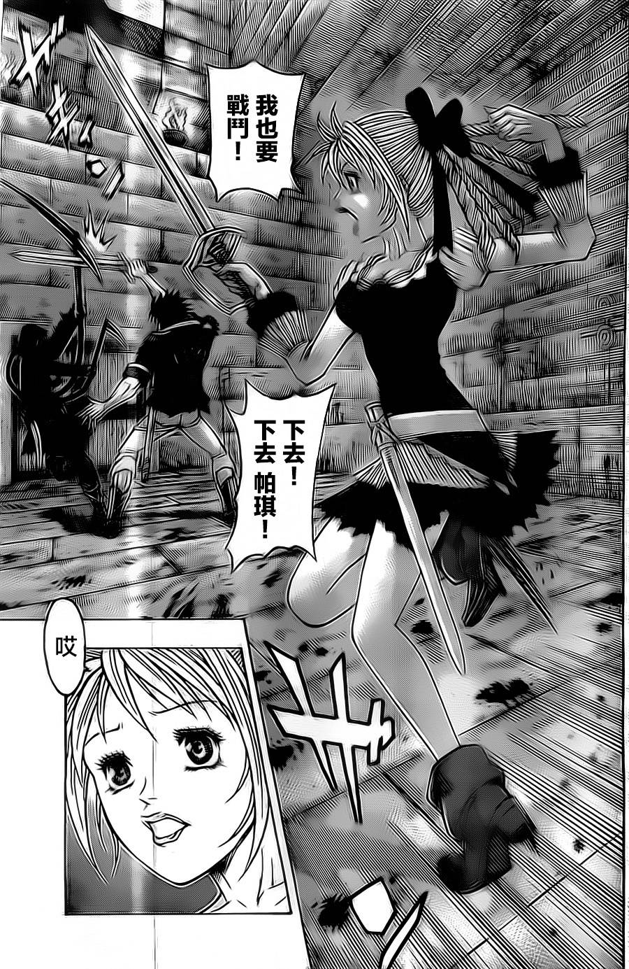 日没蔷薇 第16话 第13页